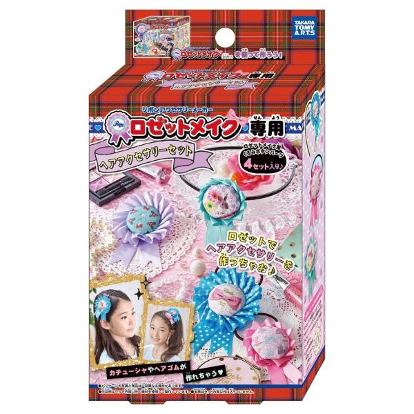 ロゼットメイク ヘアアクセサリーセット
