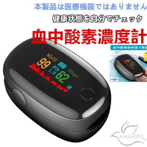 送料無料 血中酸素濃度 酸素飽和度 家庭用 血中酸素 SPO2 脈拍 心拍 計 測定器 介護 山登り 血中酸素飽和度 SPO2測定器 バルスオキシヘルパー ワンタッチ測定