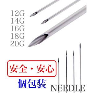 翌日発送　10本セット　ニードル　　12G 14G 16G 18G 20G　　個包装