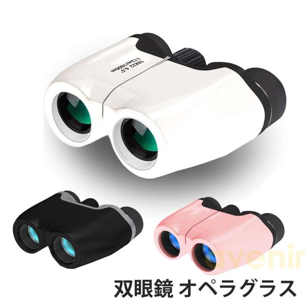 双眼鏡 10倍 オペラグラス コンサートやライブに最適 たったの137g 超軽量 長時間の使用でも疲...