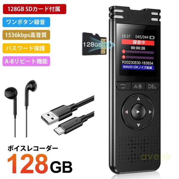ボイスレコーダー ICレコーダー 小型 録音機 128GB SDカードが付属 大容量 1536Kbp...