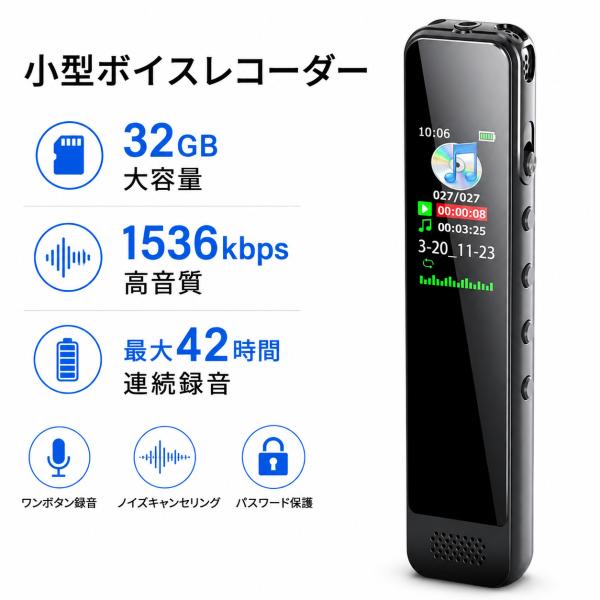 ボイスレコーダー ICレコーダー 1536kbps音質 ICレコーダー 42時間連続使用 カラーLC...