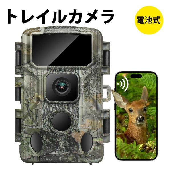 トレイルカメラ 赤外線カメラ スマホアプリ対応 静止画6400万画素 動画8k 野生動物監視 防犯 ...