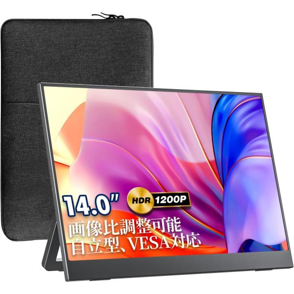 モバイルモニター 14インチ ポータブルモニター 超薄型 超軽量540g 高輝度400nit 100...