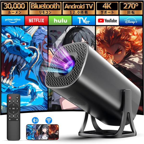 プロジェクター 家庭用 30000LM Bluetoothリモコン Android TV12.0搭載...