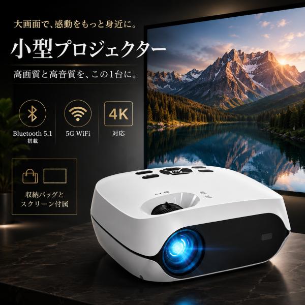 プロジェクター プロジェクタースクリーン付き Bluetooth5.1搭載 5GWiFi 4K対応 ...
