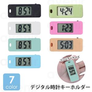 時計 デジタル キーホルダー デジタル時計 携帯用 外出 おでかけ 子供 キッズ 児童 通学鞄 かばん カバン 塾 学生 懐中時計 バッグ 大人 GAC-07n 爆買｜セレクトショップavenir