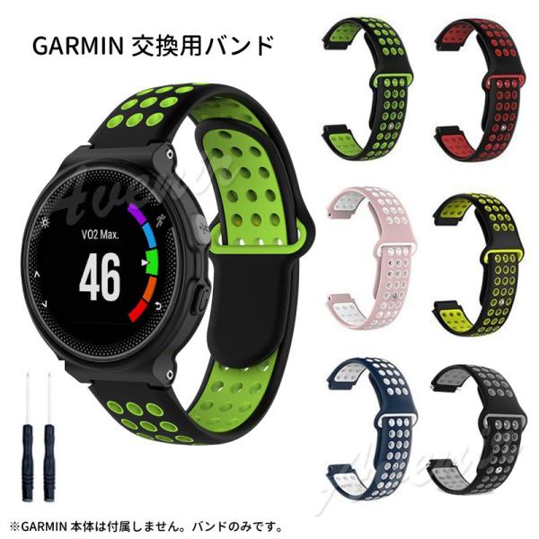 送料無料 GARMIN 交換ベルト ForeAthlete 235J/220J/230J/235J/...