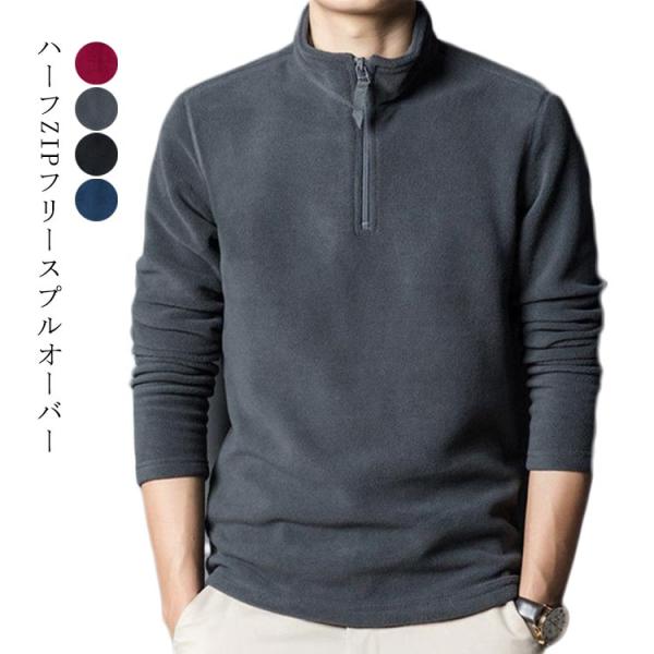 キャンプ フリース ハーフジップ シンプル 春 暖か カジュアル 大きいサイズ トップス パーカー ...