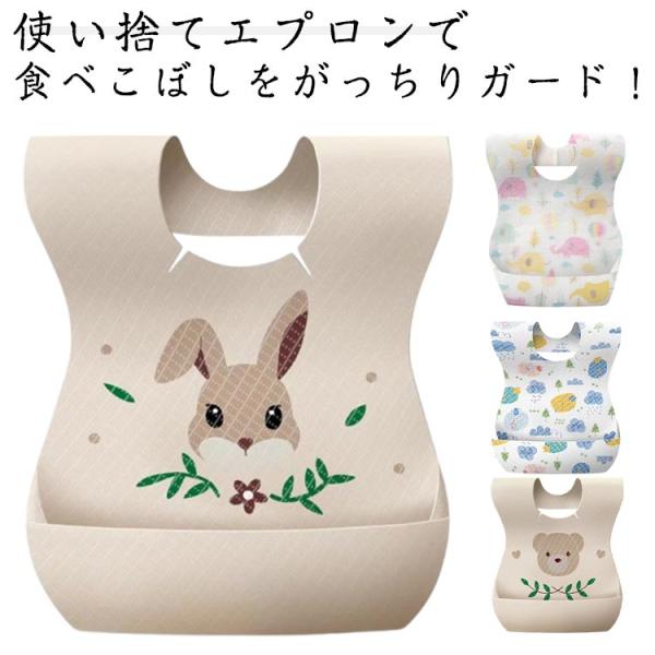 使い捨てエプロン 子供用 ベビー スタイ 50枚セット 離乳食 前掛け エプロン 子供 よだれかけ ...