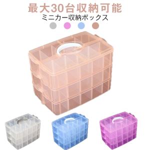 トミカ収納 子供部屋 コレクションケース ミニカーディスプレイ ミニカー トミカケース 収納ケース ミニカー トミカ 収納 ミニカー収納 整理箱 ミニ