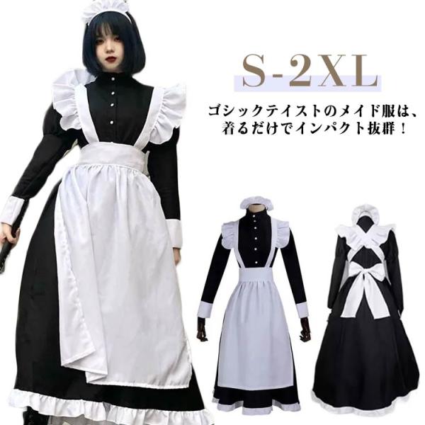 メンズ メイド服 大きいサイズ 男性用 仮装 メンズ コスプレ 衣装 ハロウィン メイド ロング コ...