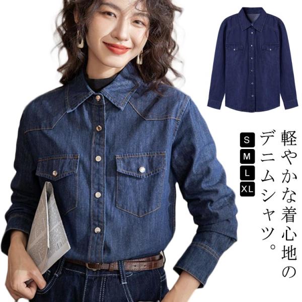 デニム シャツ ブラウス かっこいい デニムシャツ ダンガリーシャツ 長袖 トップス レディース 薄...