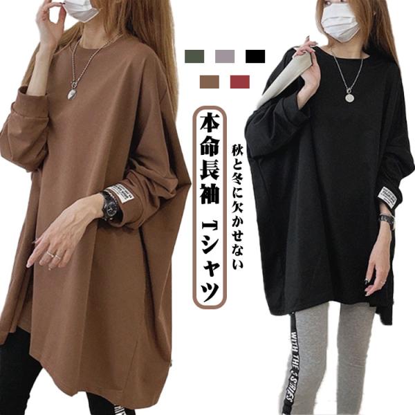 長袖Tシャツ 秋冬 綿 チュニック トップス Tシャツ ロングTシャツ 秋新作 長袖 ロゴ 体型カバ...
