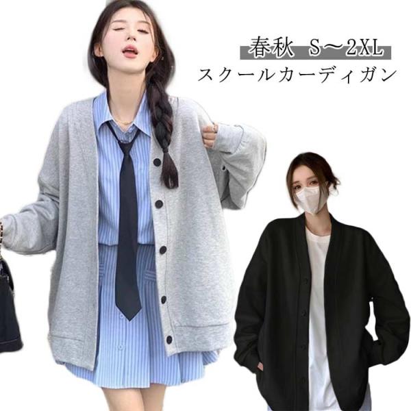 トップス スクールカーディガン スウェット Vネック 学生服 レディース 制服 長袖 スクールカーデ...