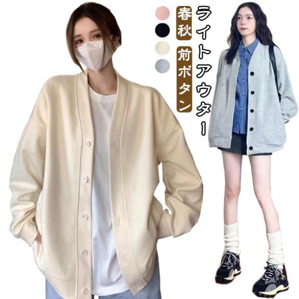 トップス 春秋 ブルゾン アウター スウェット カーディガン ブルゾン 無地 ノーカラー ジャケット...