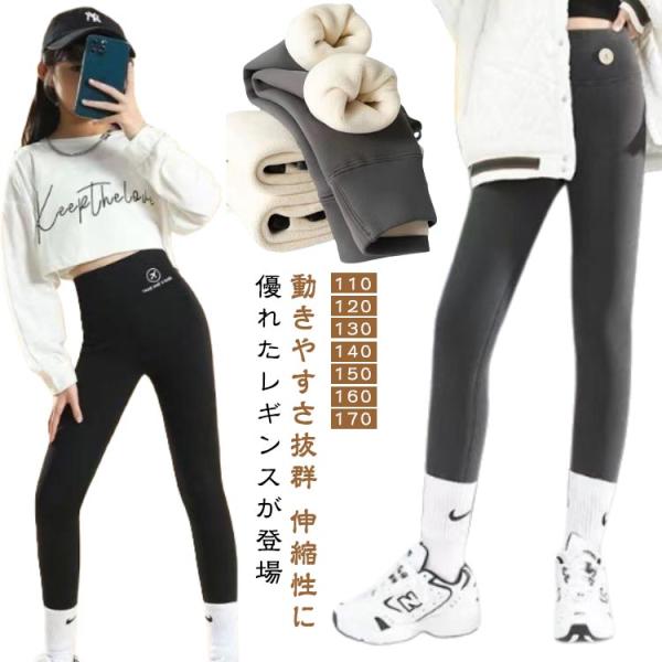 薄手 キッズ 裏起毛 レギンス 運動用 タイツ 子供用 冬用 ヨガ パンツ 男の子 厚手 トレーニン...