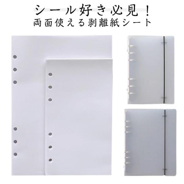選べる2点セット シール帳 剥離紙シート A5 シール台紙 貼って剥がせる 選べる2点セット 大容量...