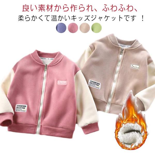女の子 もこもこ ジャケット 冬 ジュニア コート 男の子 ジャケット 長袖 ボア 裏起毛 キッズ ...