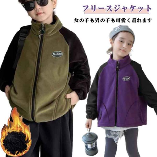 フードなし コート ファスナー ジャケット キッズ 子供 フリース ジャンパー ブルゾン ボア もこ...