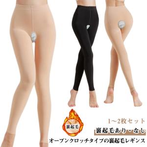 パンティ 裏起毛 裏起毛 タイツ 防寒 あったか オープンクロッチ 2枚セット トレンカ コスプレ衣装 レギンス インナー 保温 スパッツ 2枚セット