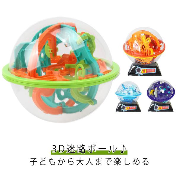 子供 キッズ 脳トレ 知育玩具 立体パズル 大人 立体迷路 バランスゲーム 迷路ボール 3D迷路ボー...