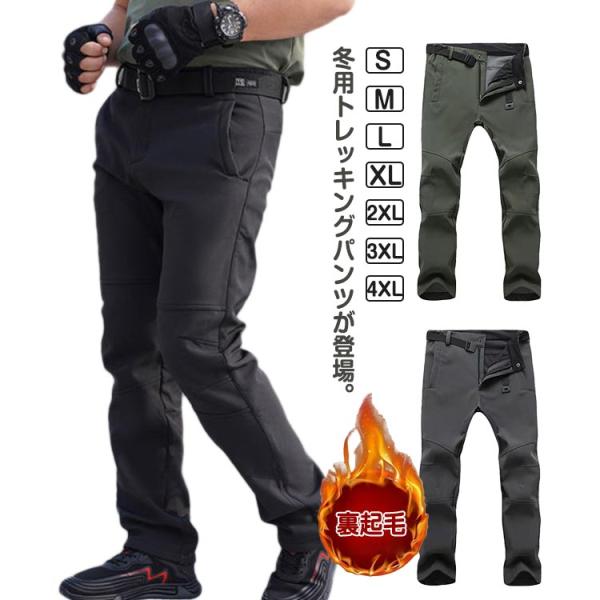 撥水 メンズ 登山用ズボン アウトドアパンツ レディース 冬 裏起毛 防水 防風 ゴルフパンツ 作業...