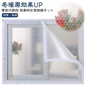 フィルム 断熱シート 窓 防風 断熱 窓断熱シート 静音 寒さ対策 遮熱 目隠し 防寒シート 遮光 窓 節電 保温 冷気を防ぐ 結露防止シート 気泡シ