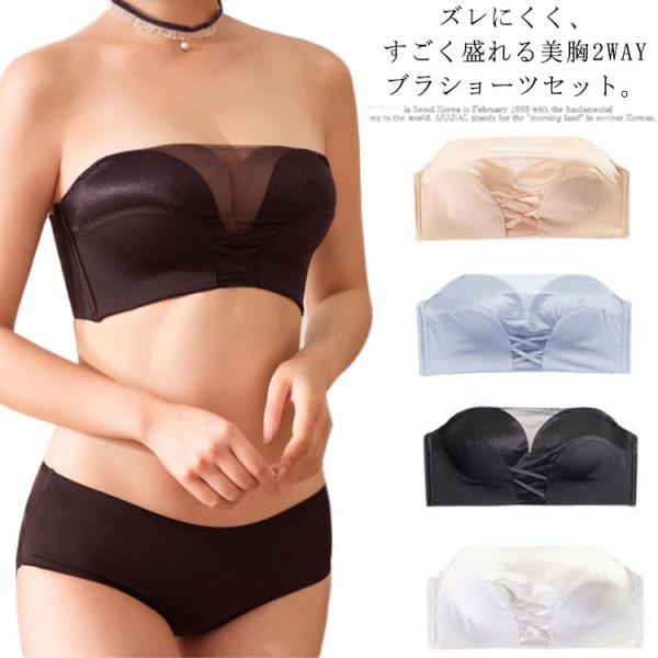 チューブブラ 2way ストラップレスブラ 送料無料 ブラジャー×ショーツ セット 小胸 盛れる ベ...