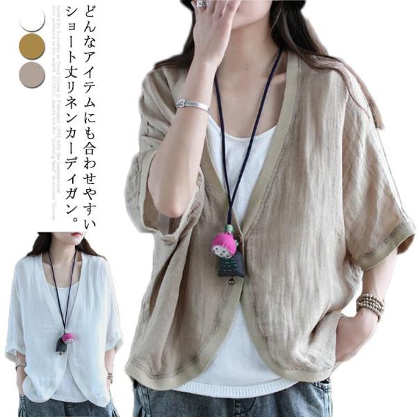 綿麻 ボレロ ショート カーディガン シャツ 7分袖 ゆったり リネン 羽織り レディース 送料無料...