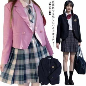 ブレザー 制服 スクールブレザー JKブレザー 上衣 上着 ジャケット レディース 高校生 中学生 ...