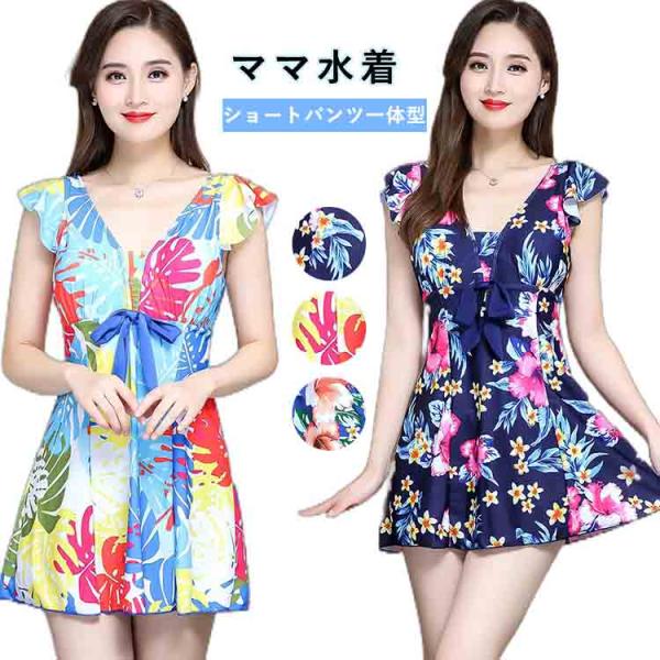 ママ水着 ワンピース ショートパンツ一体型 マリン スイムウェア フリル袖 パッド付 ワイヤー入り ...