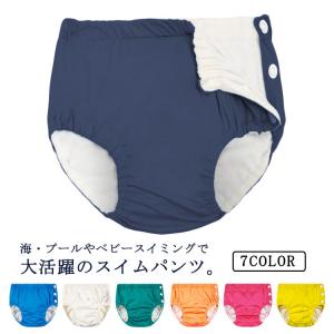 ベビー 水着 オムツ 男の子 女の子 水遊びパンツ