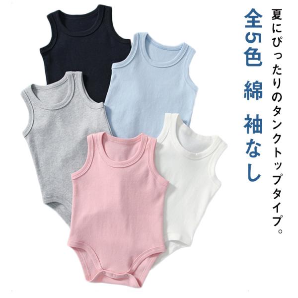 ロンパース肌着 下着 タンクトップ インナー 女の子 男の子 ボディTシャツ 新生児 赤ちゃん 女児...