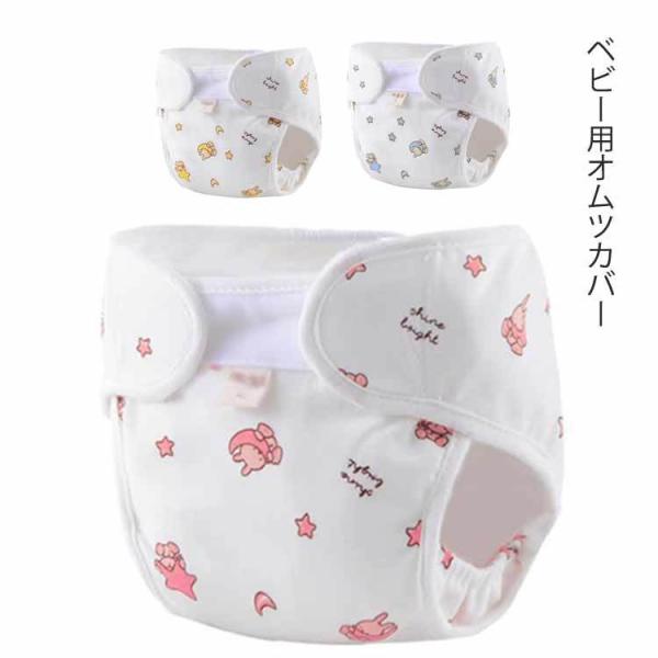 綿100％ ベビー用オムツカバー 新生児 2枚組 送料無料 布おむつカバー 新生児用 布オムツカバー...