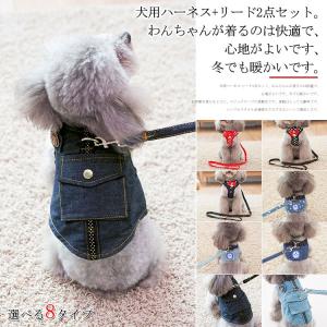犬服　洋服　ハーネス　リード　ベスト いぬ 胴輪　首輪 デニム　 子犬 引き紐 　小型犬 　中型犬 　ペット 首輪 　デニム　かわいい