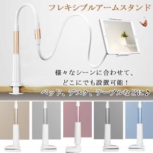 iPad アーム スタンド iphone スタンド タブレット スマホ