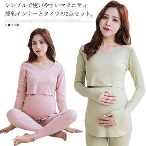 マタニティ 授乳インナー tシャツ タイツ 上下セット あったかインナー 授乳口付き ウェスト調節可能 マタニティインナー 授乳服 マタニティウェア｜avicii