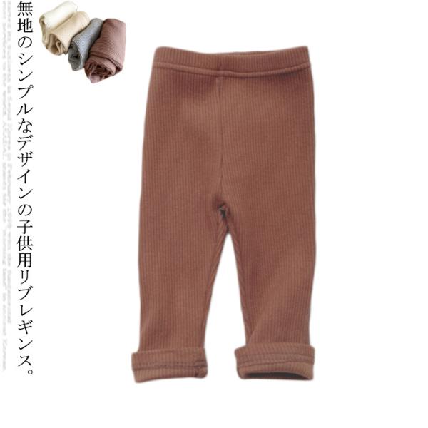【送料無料】リブレギンス ベビーレギンス キッズレギンス ベビー用タイツ レギンス ボトムス ロング...