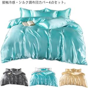 日本製 シルク加工 綿100％ 〔単品〕 掛け布団カバーシングル(ロング