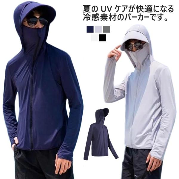 UV パーカー メンズ 長袖 薄手 UVカット パーカー 接触冷感 吸水速乾 フード付き ジップアッ...