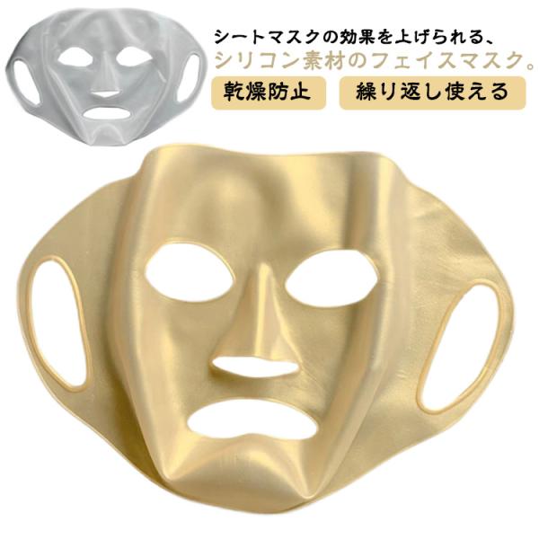 シリコン フェイスマスク シートマスクカバー フェイスパック カバー シートパック フェイスシート ...
