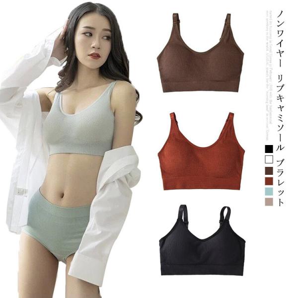 【送料無料】 キャミソール キャミ ブラレット インナー レディース 黒 白 ノンワイヤー ブラトッ...