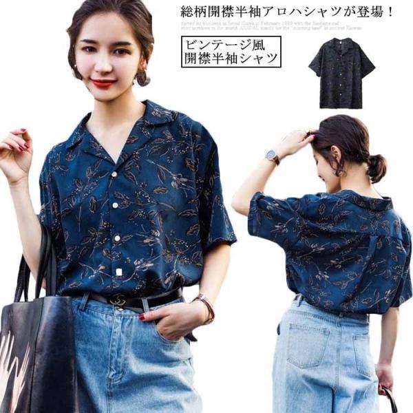 総柄シャツ 半袖シャツ 開襟半袖シャツ アロハシャツ レディース ブラウス 総柄 花柄 柄シャツ 派...