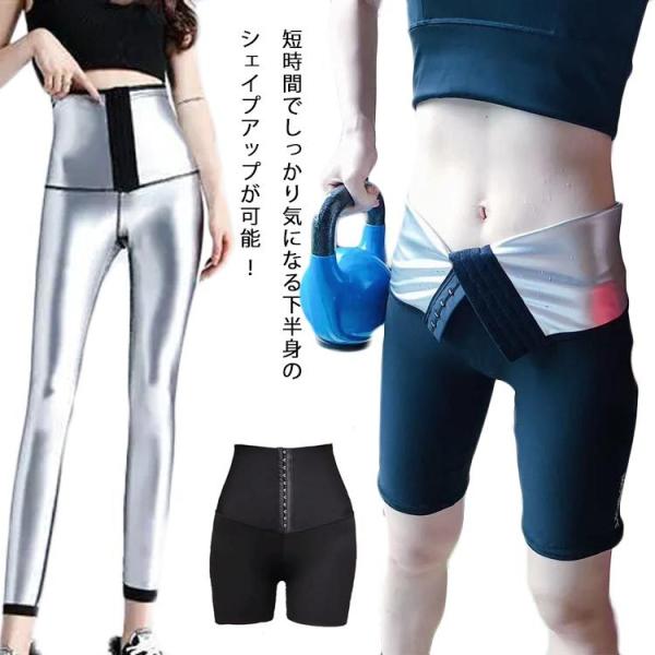 サウナ パンツ レディース ダイエット ウェア ホットシェイパー 発汗ウェア シェイプアップ 下半身...