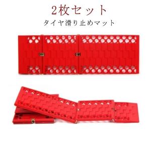 タイヤ滑り止めマット 2枚セット 耐荷重 3.5トン 折り畳みスコップ