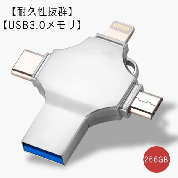 USBメモリ 256GB iPhone usbメモリ iPad メモリ Lightning iOS ...