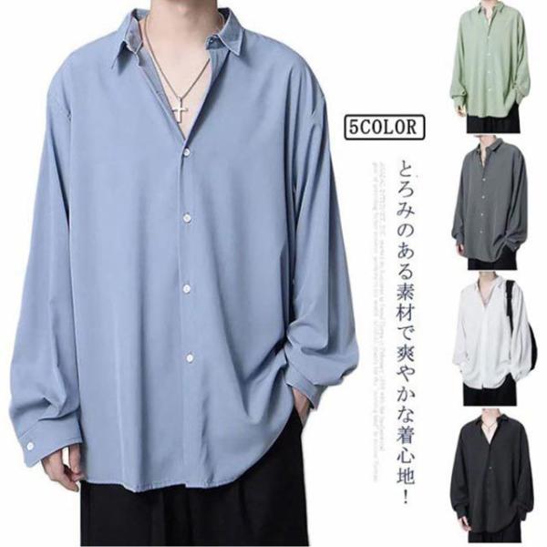 送料無料 カジュアルシャツ メンズ とろみ メンズ 無地 シンプル ドロップショルダー 長袖シャツ ...