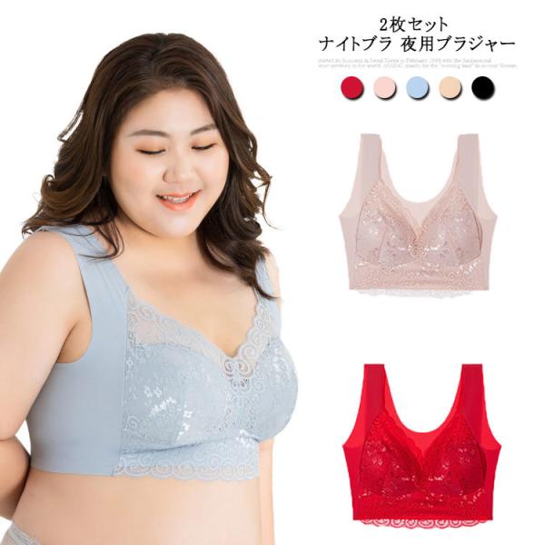 2枚セット ナイトブラ 夜用ブラジャー 育乳ブラ ノンワイヤー 美胸 ノンストレス バストアップ リ...