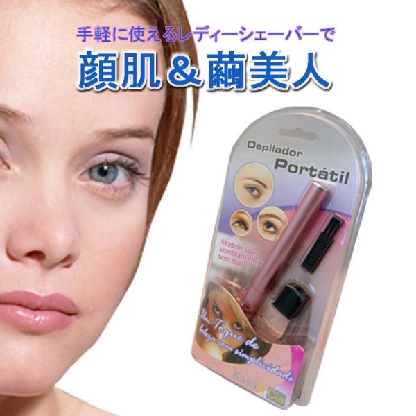 レディースフェイスシェーバー